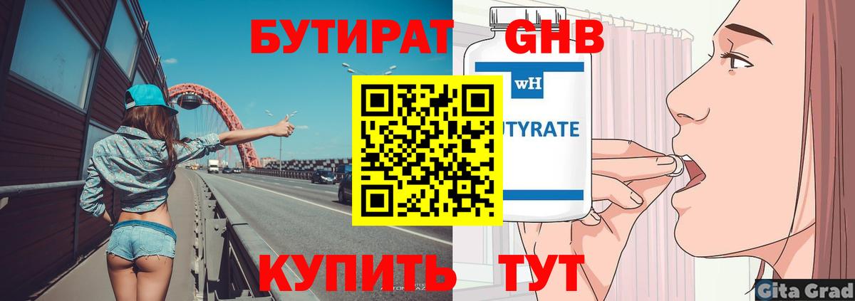 БУТИРАТ оксибутират  Вход с VPN  Можга 