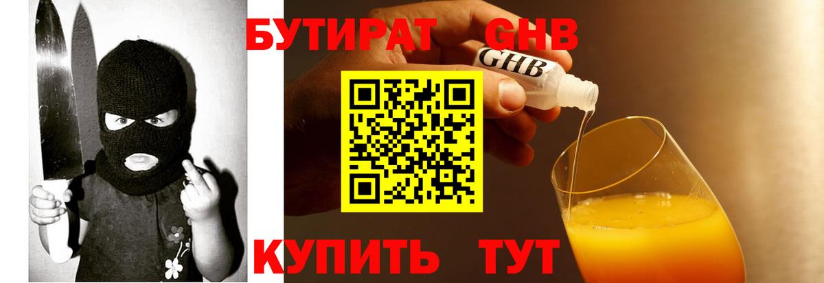 Бутират оксибутират Можга