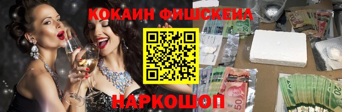Можга  COCAIN Эквадор  Вход с VPN  КОКАИН FishScale 