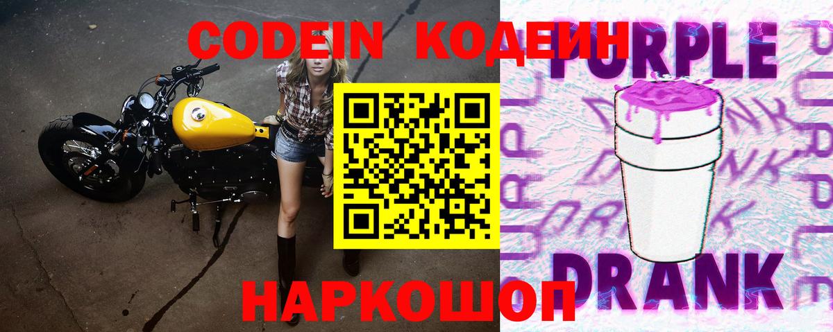Кодеиновый сироп Lean Purple Drank Можга
