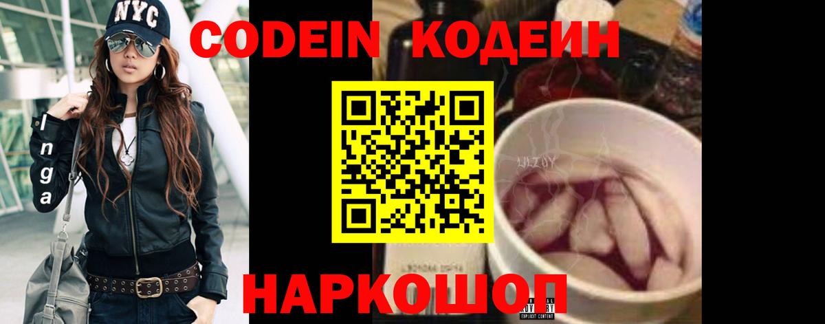 Codein напиток Lean (лин)  Вход с VPN  Можга  Codein Purple Drank 
