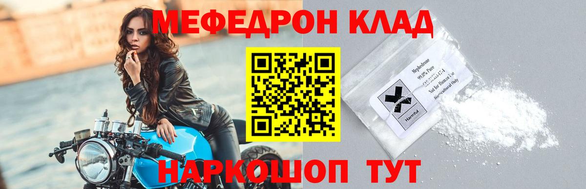 Меф кристаллы Можга