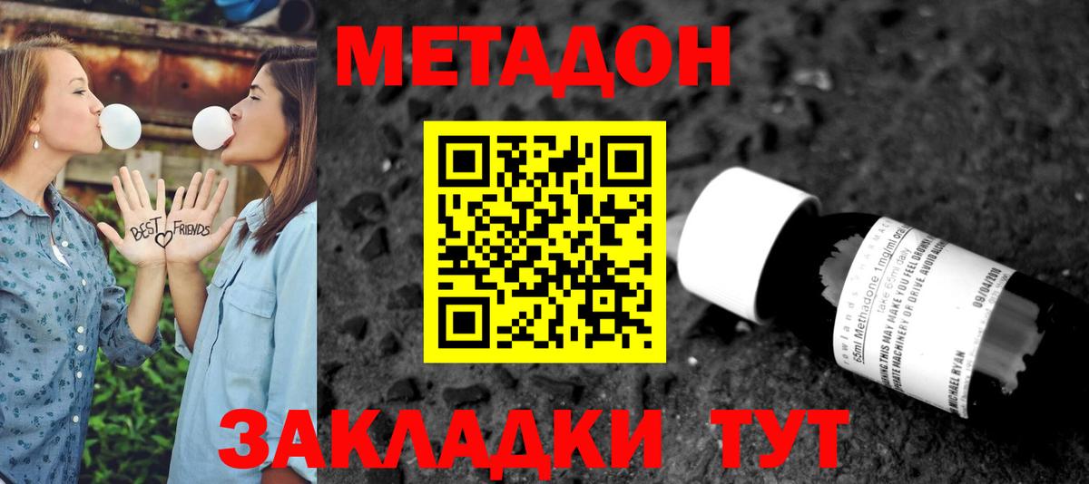 МЕТАДОН кристалл Можга